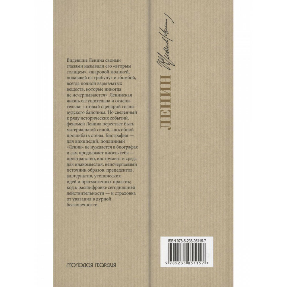 Ленин (Данилкин Лев Александрович) - фото №2