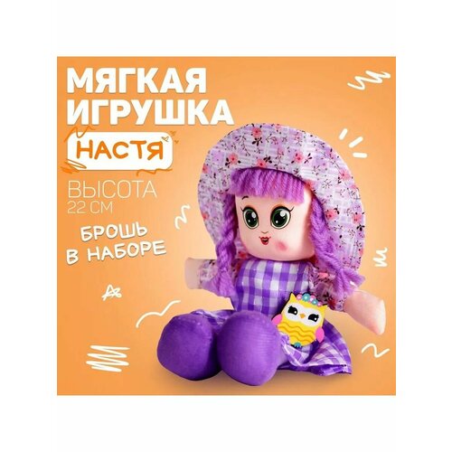 Кукла Настя с брошкой 22 см 727₽