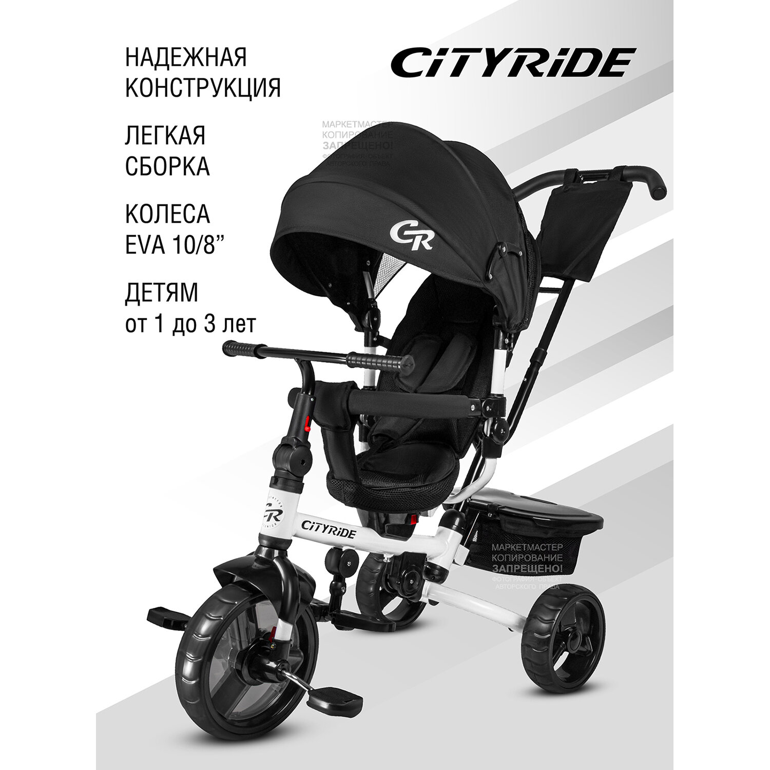 Велосипед детский трехколесный ТМ CITYRIDE, колеса ЕВА 10"/8", 120◦ наклон спинки, родительская ручка, сумка для мелочей, CR-B3-09EW