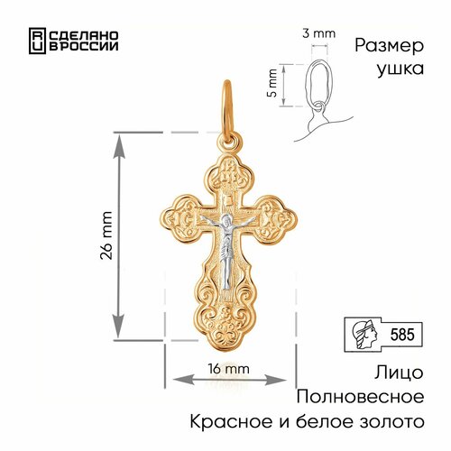 Крестик ВИКИ комбинированное золото 585 проба красный 13068₽