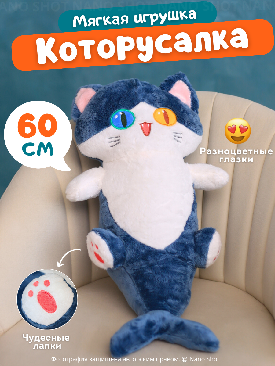 Игрушка - подушка мягкий Котокула Которусалка Кошка акула антистресс, 60 см