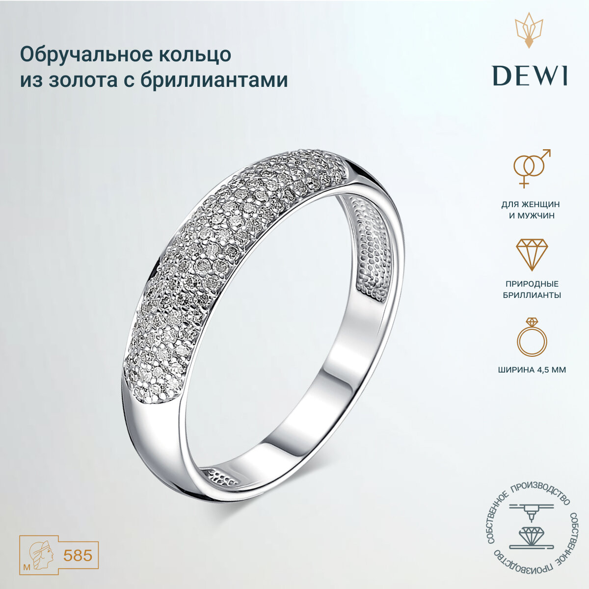 Кольцо обручальное Dewi, белое золото, 585 проба, бриллиант