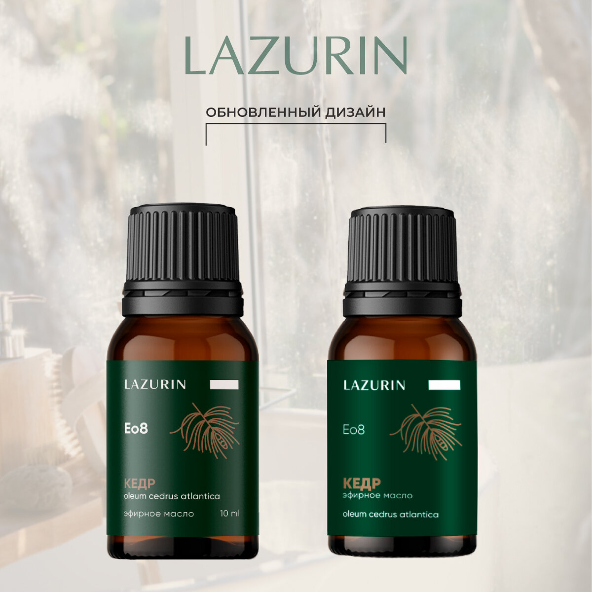 Картинки Эфирное масло LAZURIN, кедр. 100% натуральное. Для ванны, аромалампы, бани, 10 мл. От производителя.