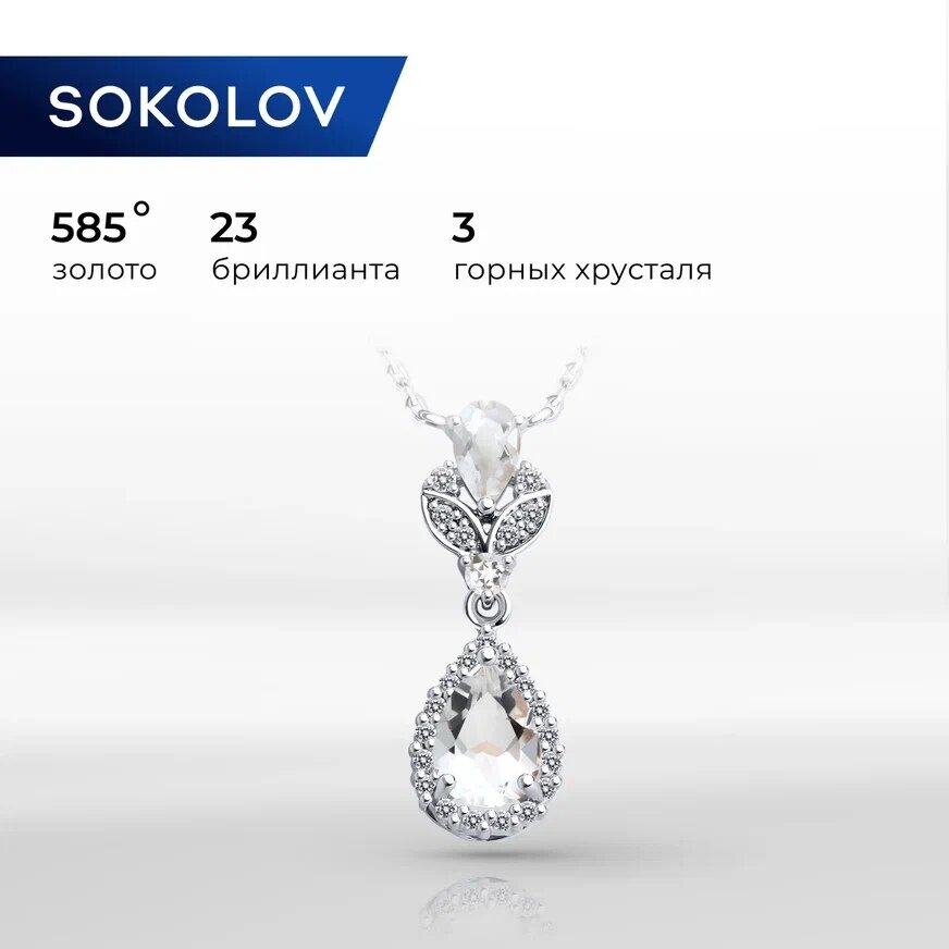 Колье SOKOLOV, белое золото, 585 проба, горный хрусталь, бриллиант