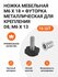Ножка мебельная черная, М6 Х 18 + Футорка металлическая для крепл...