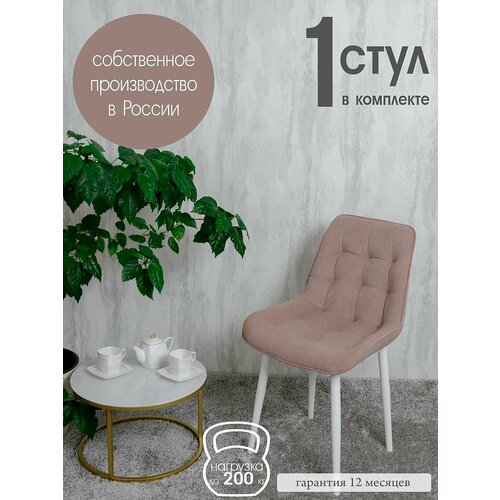 Стул для кухни Бентли, 1 шт, Розовый.