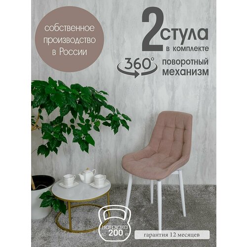 фото Стулья для кухни поворотные 2 шт, розовый русский стул