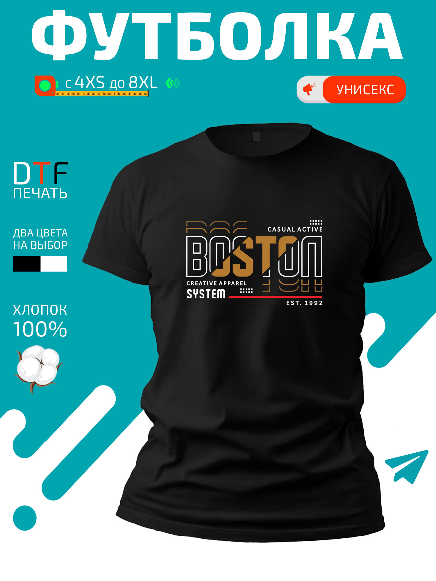 Футболка Boston casual active creative apparel-Бостон повседневная креативная одежда