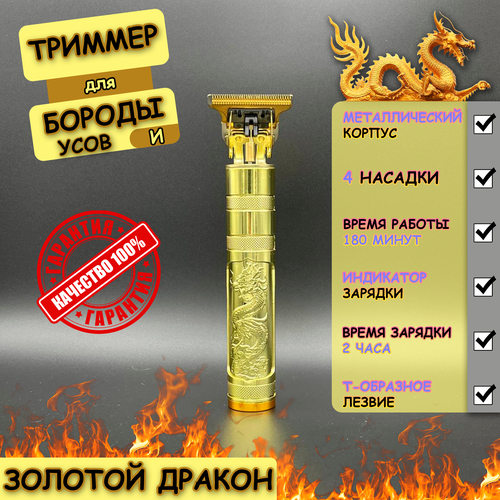 Триммер для бороды и усов Золотой дракон DALING 729₽