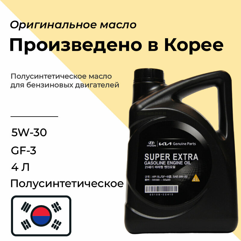 фото Масло моторное HYUNDAI/KIA Super Extra Gasoline 5W-30 полусинтетическое 4л KOREA original