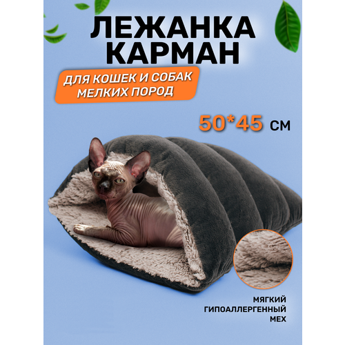 Домик для кошек и собак мягкий / Нора для животных / Лежанка для кошек и собак 