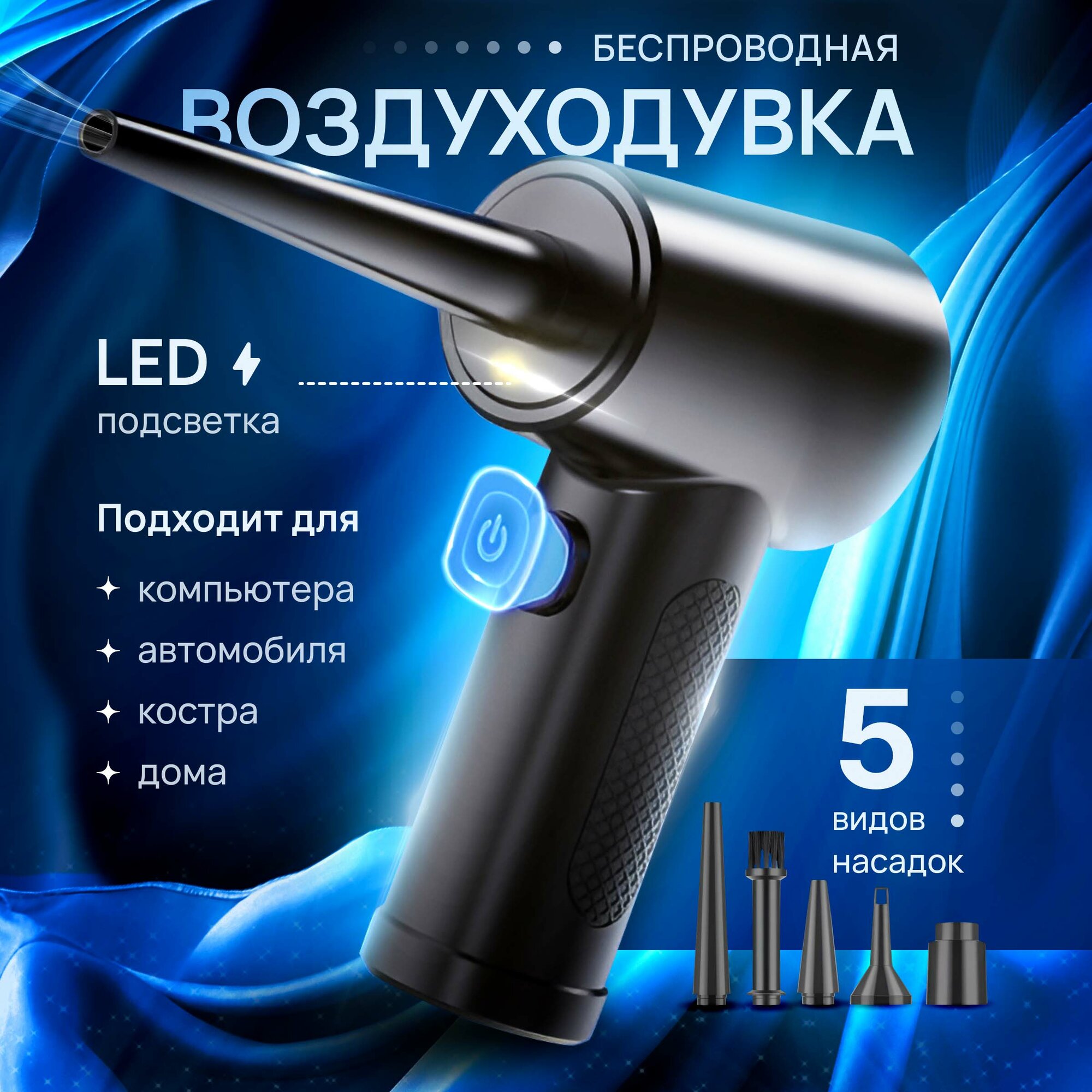 фото Воздуходувка аккумуляторная для компьютера