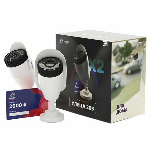 Комплекты IP-видеонаблюдения Trassir Улица 365