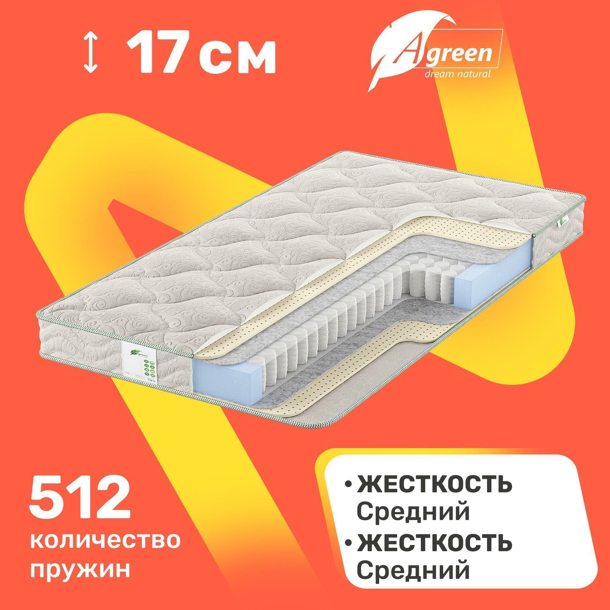 Матрас c независимыми пружинами Agreen Feel Oslo 80x200