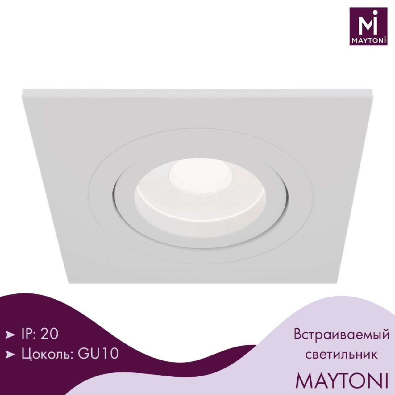 Светильник потолочный встраиваемый Maytoni Downlight DL024-2-01W