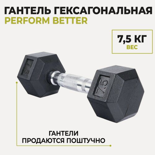 Изображение товара Гантель гексагональная PERFORM BETTER Hex Dumbbell, 7.5 кг (1 шт)
