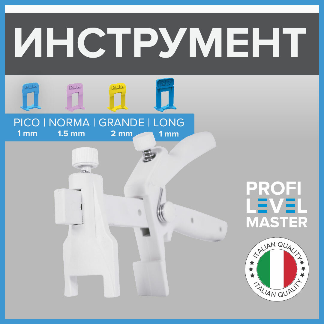 фото Инструмент для СВП Profi Level Master