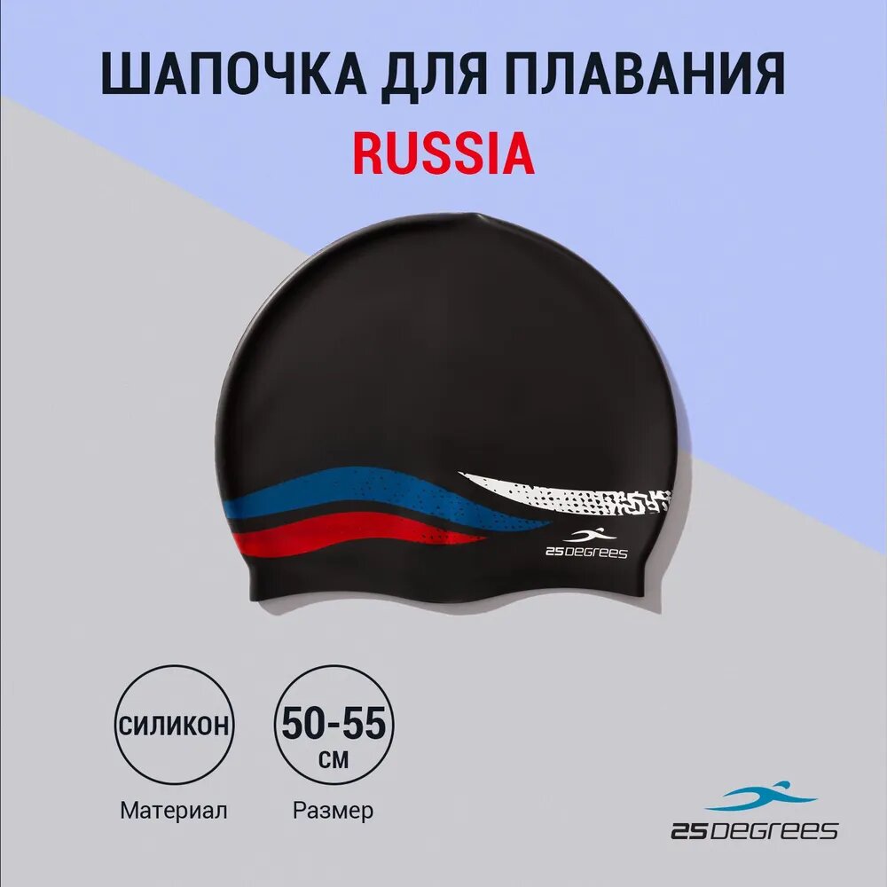 Шапочка для плавания 25DEGREES Russia JR Black 25D21005J, силикон, подростковый