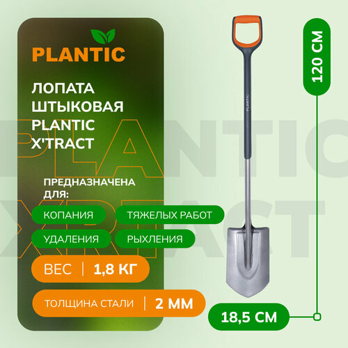 Лопата штыковая Plantic X'tract 21201-01 серебристый, оранжевый, черный, серый
