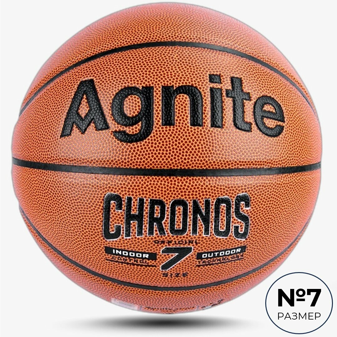 Мяч баскетбольный Agnite Chronos PU 7 размер