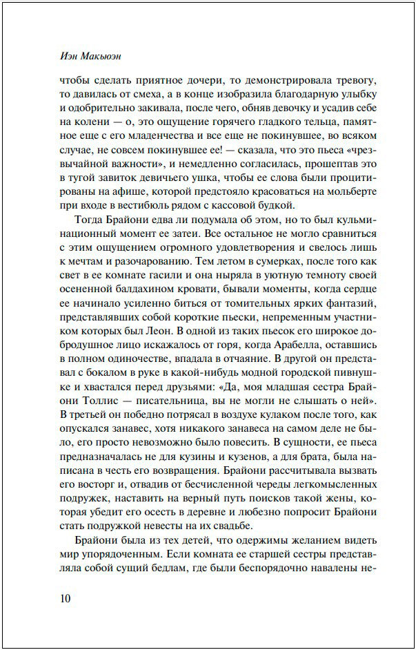 Искупление (Иэн Расселл Макьюэн) - фото №12
