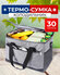 Сумка-холодильник (термосумка) 30 л (31х40х26 см) цвет серый/черн...