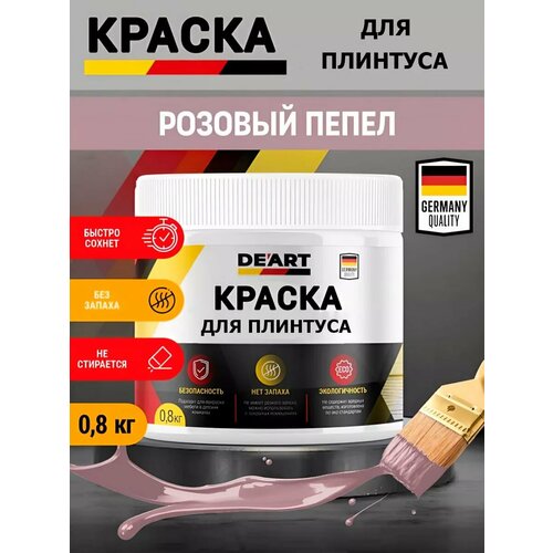 Краска для плинтуса, розовый пепел