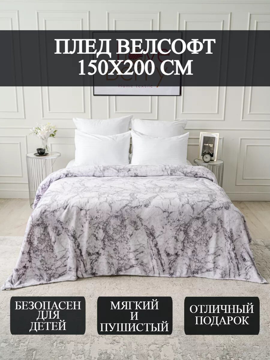 фото Плед 150х200 плюшевый на диван