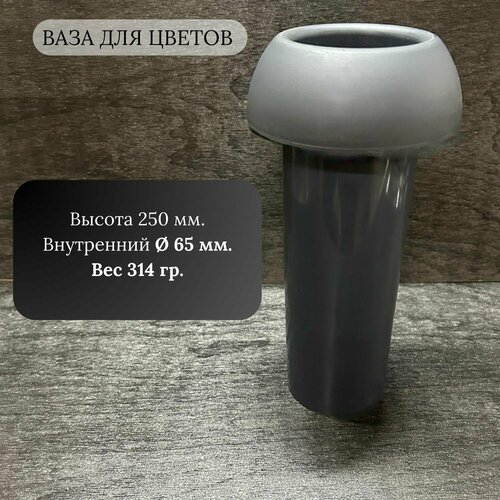 фото Ваза пластиковая (вставка), 1 шт.
