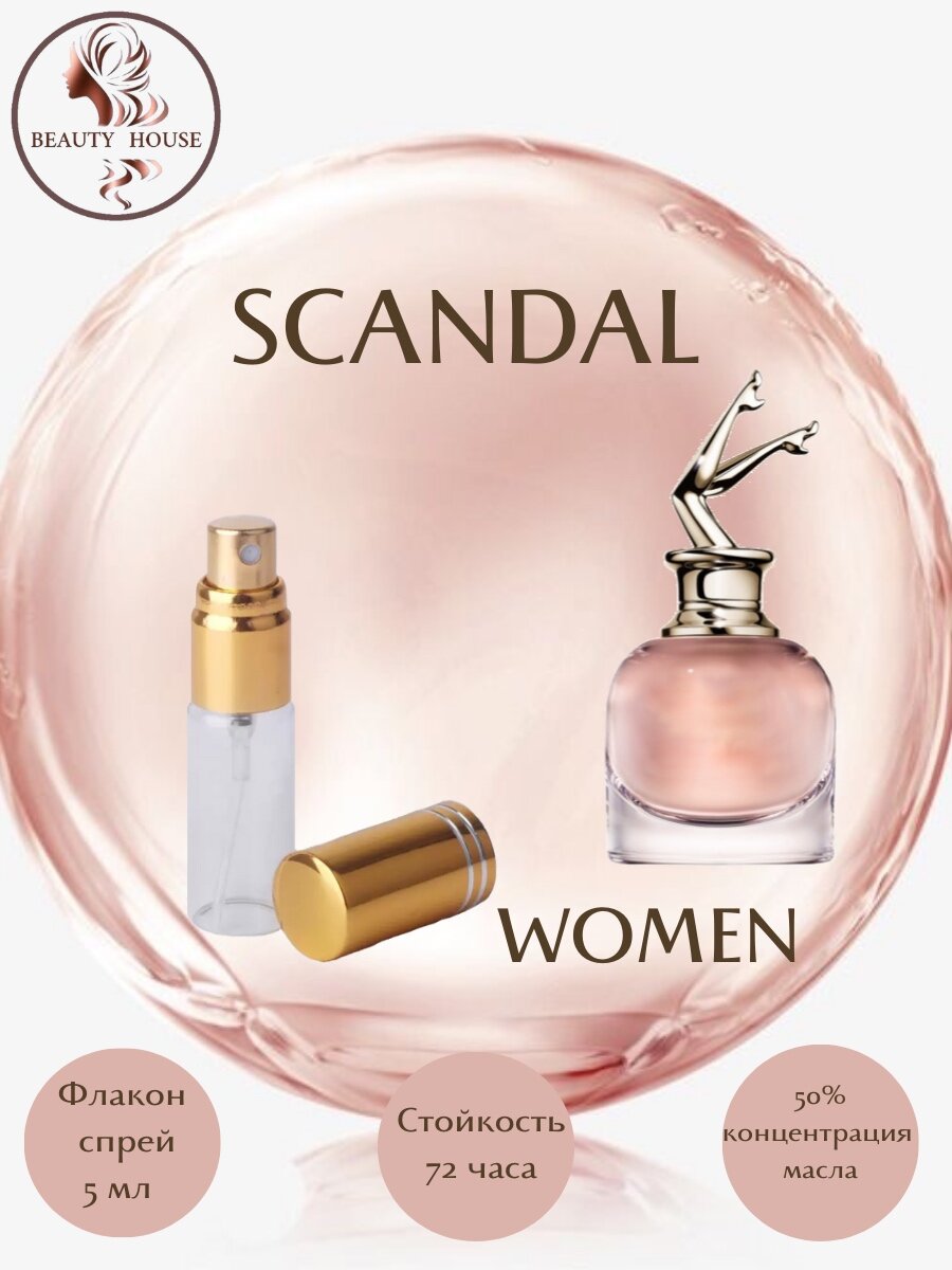 Духи масляные Scandal спрей 5 мл женские