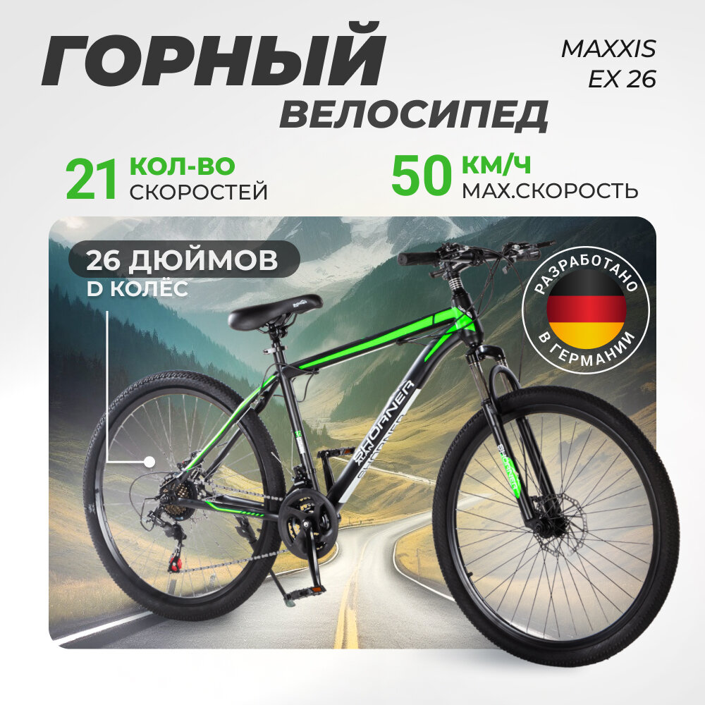 Велосипед Shorner Maxxis EX 26 дюймов, чёрно-зелёный 21 скорость