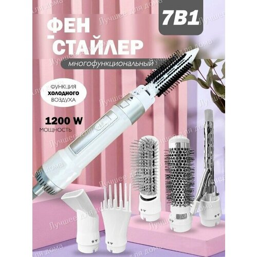 Фен-щетка для волос с ионизацией Фен для волос Стайлер 7 в 1 выпрямитель плойка для завивки концентратор 3540₽