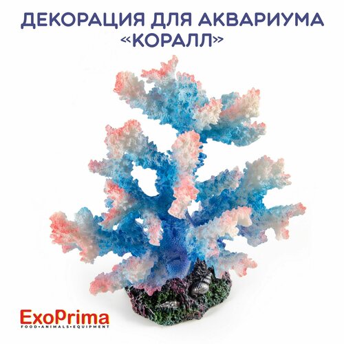 Декорация для аквариума EXOPRIMA "Коралл", синяя, 13х10,5х16см