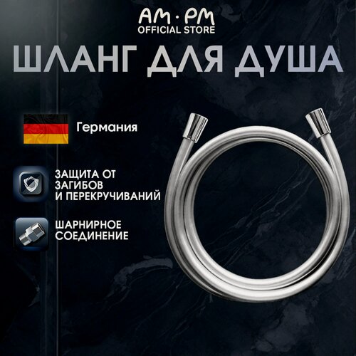 Изображение товара Шланг для душа AM.PM Jump 1750 мм, с шарнирным соединением, защитой от загибов и перекручивания, ПВХ