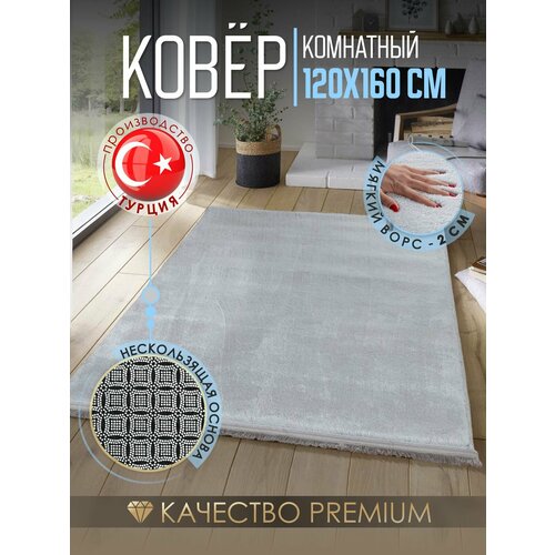 Ковёр KOVRIKANA, модель PANDA, светло-серый, с длинным ворсом, 120 на 160