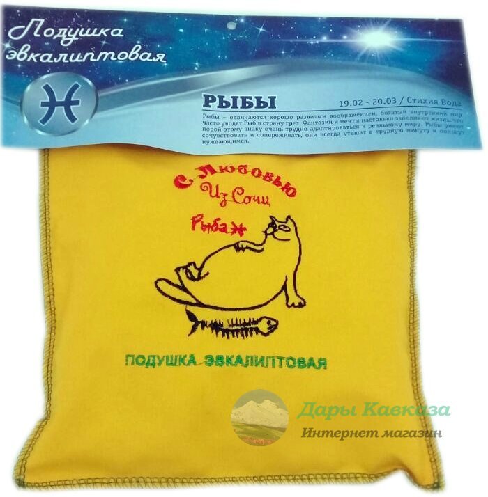 Подушка с вышивкой гороскоп "Рыбы"