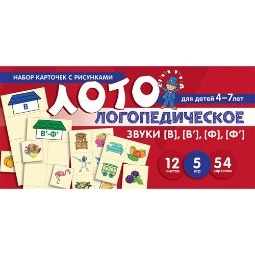 Набор карточек с рисунками Логопедическое лото Учим звуки В В Ф Ф Бутырева О А Творческий центр Сфера 510₽