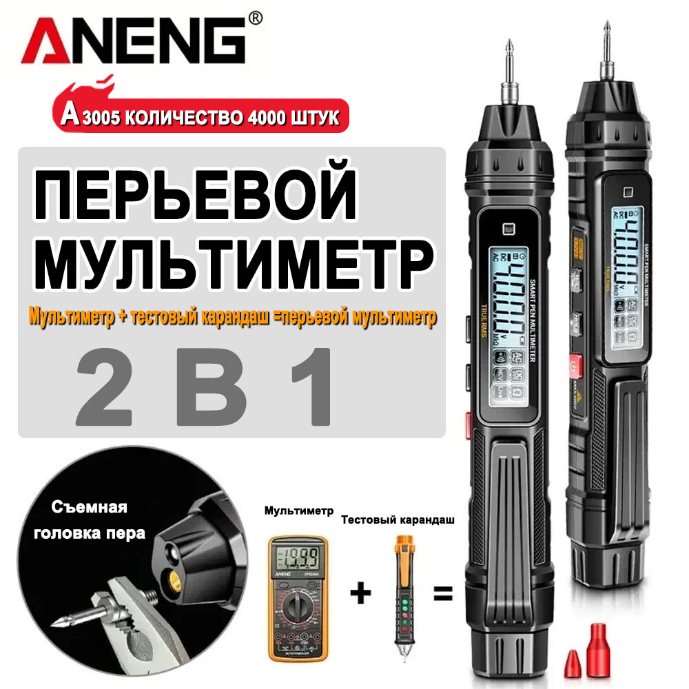Цифровой мультиметр Aneng с подсветкой, защитой от перегрузки и измерениями до 4000