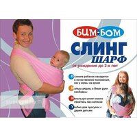 Слинг-шарф / переноска / слинг / расцветки в ассортименте