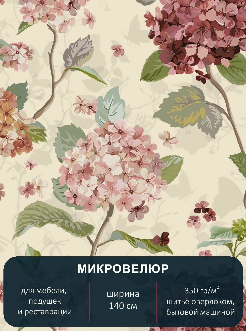 Мебельная ткань с рисунком, микровелюр Floristic 273. Отрез 1м*140см.