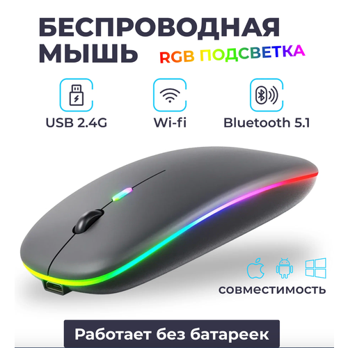 Мышь беспроводная оптическая бесшумная LED-подсветка черный 31600₽