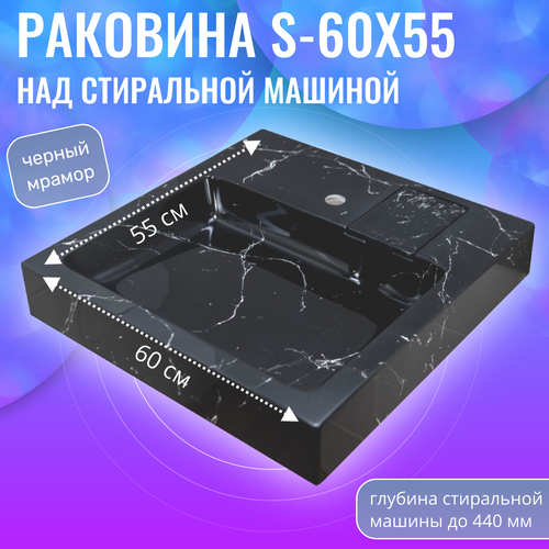 Подвесная раковина S-60х55, черный мрамор