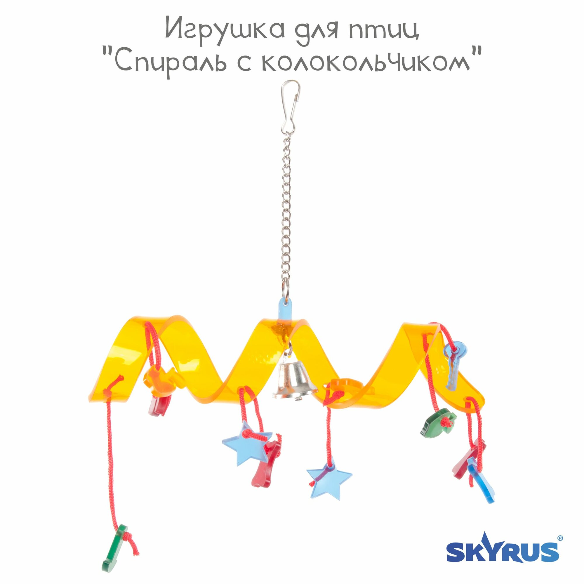 Игрушка для птиц SkyRus 