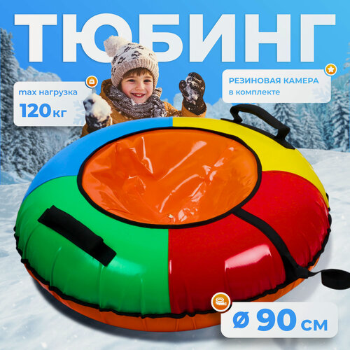 Изображение товара Тюбинг-ватрушка «Вихрь», диаметр чехла 90 см, цвета микс