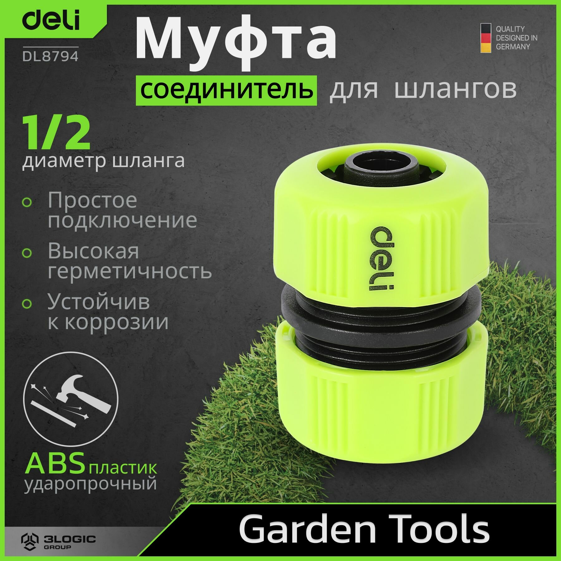 Муфта-соединитель для поливочных шлангов 1/2 Deli DL8794 ударопрочный ABS-пластик