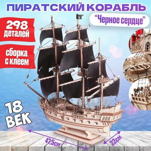Конструктор Леммо тойс Корабль Черное сердце 298 деталей 0190 5+