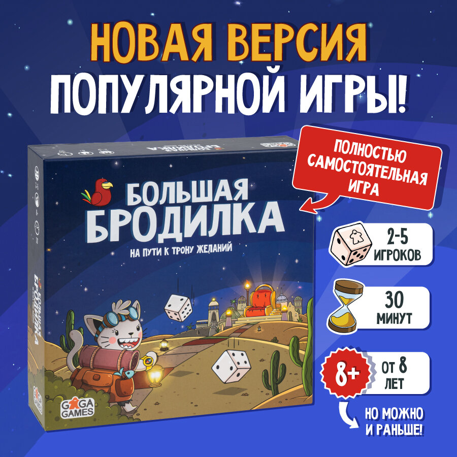 GaGaGames Настольная игра Большая бродилка. На пути к трону желаний GG385