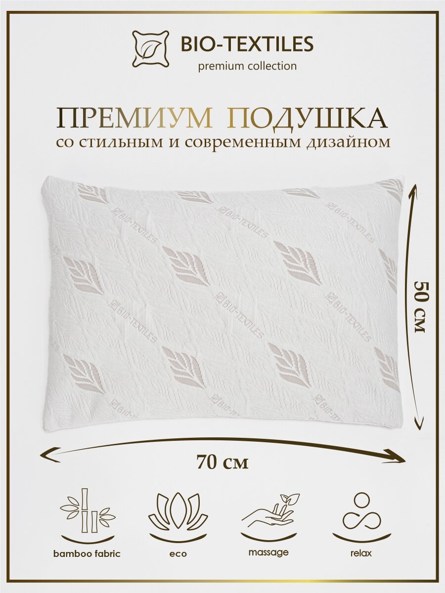 Подушка ортопедическая 50*70 с лузгой гречихи BIO-TEXTILES сила природы премиум бамбуковая ткань
