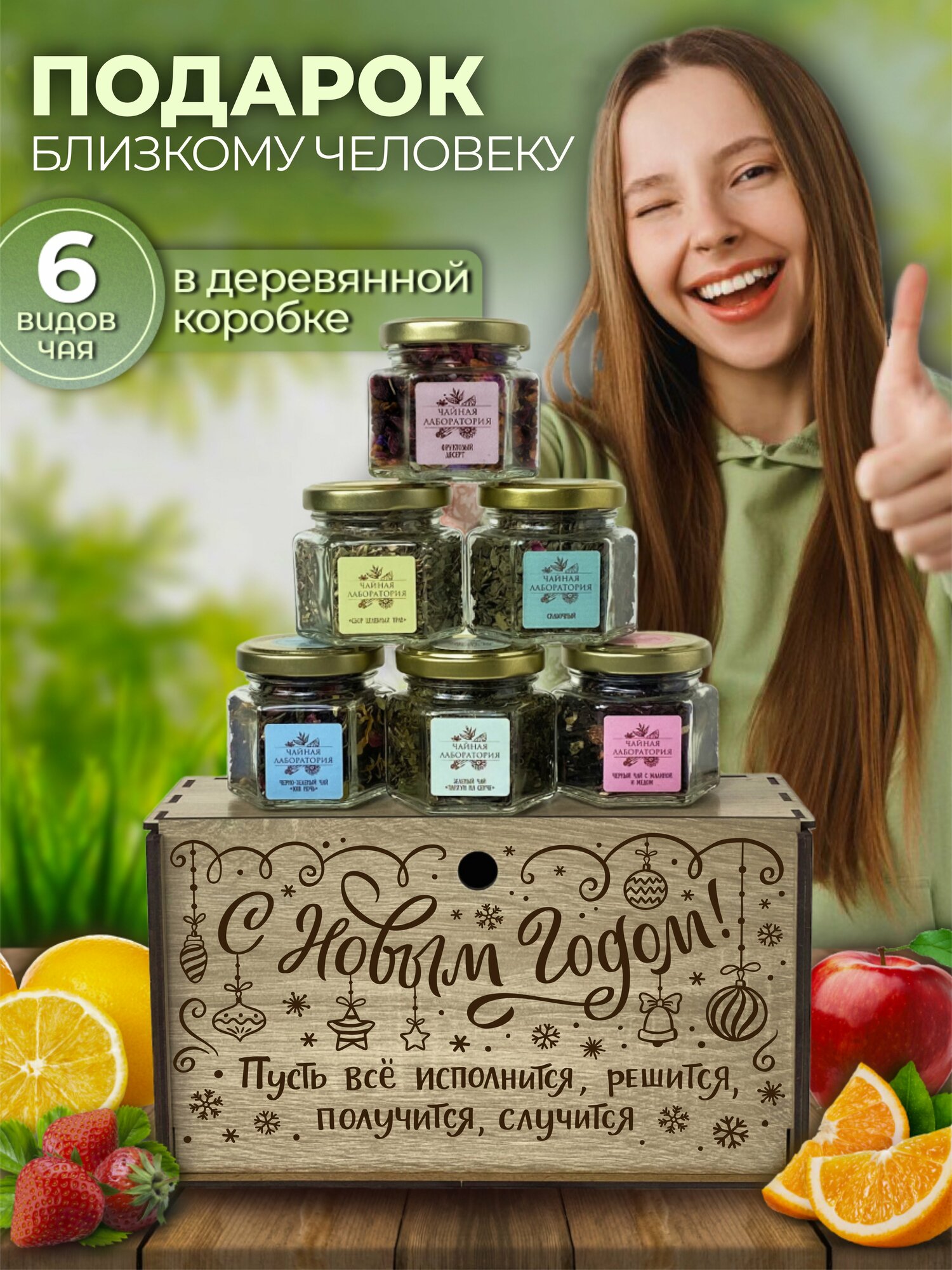 Подарочный набор чая на Новый год, подарок женщине и мужчине. Новогоднее ассорти в боксе с гравировкой. — фото 1