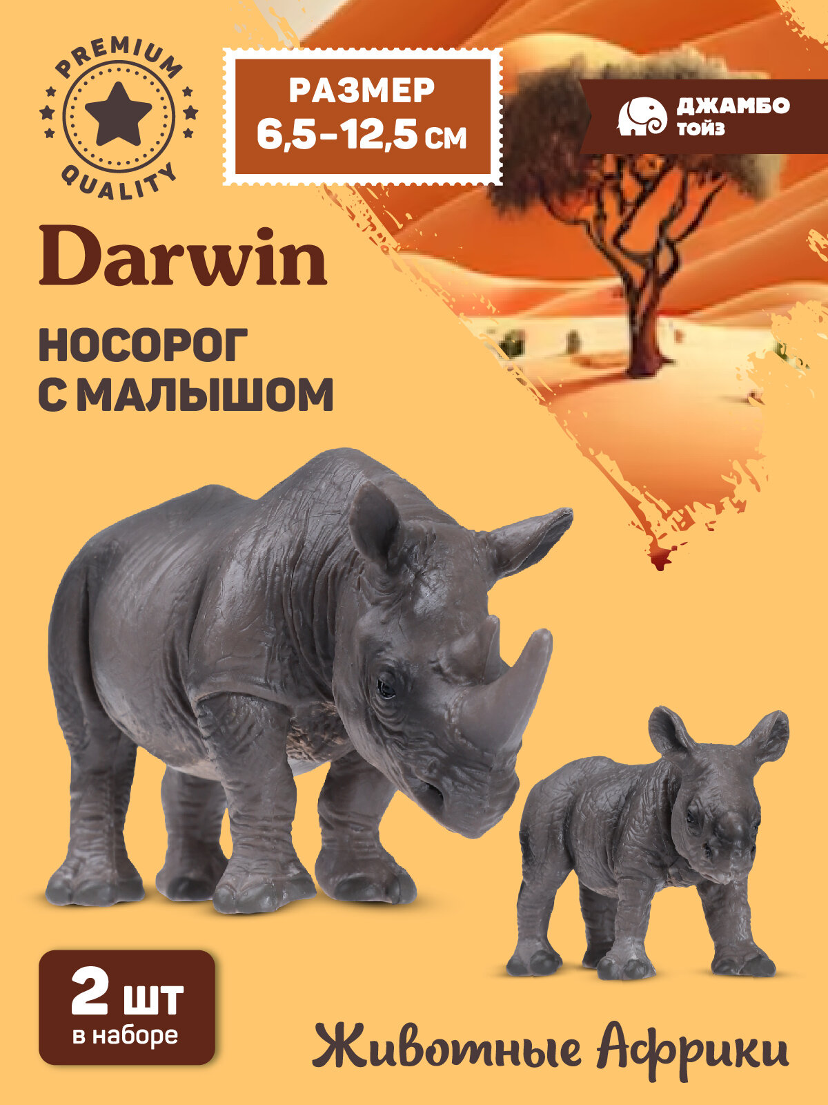 Фигурки коллекционные Носорог с малышом Животные Африки серия  мама и малыш   JB0211960